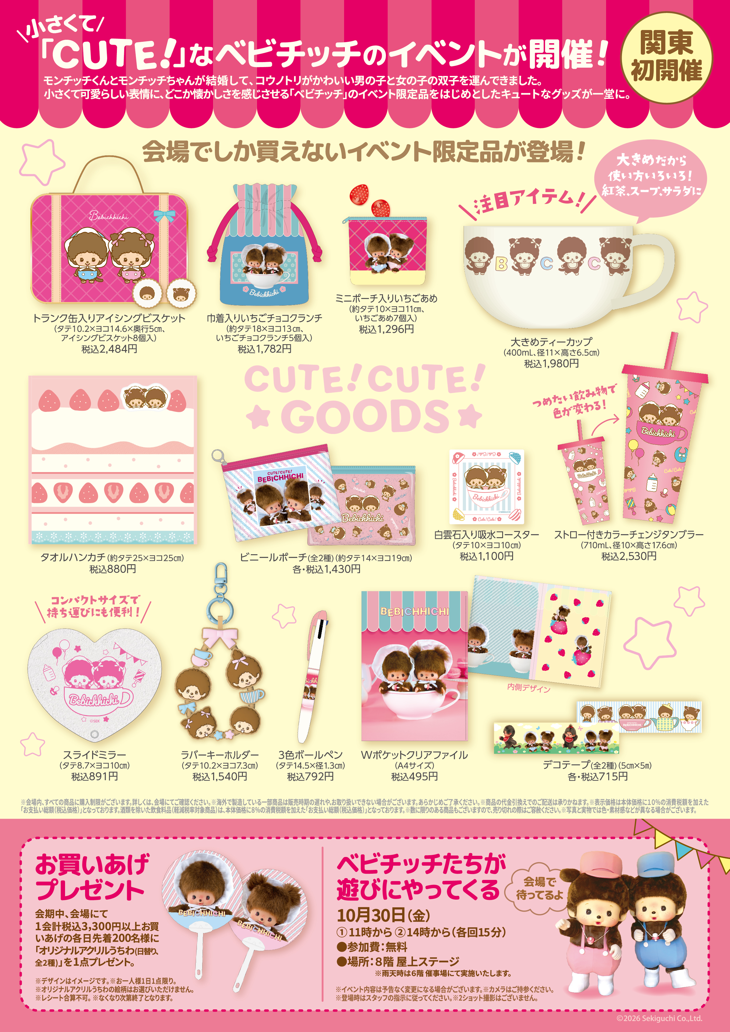 CUTEな双子のベビチッチ 初のイベントが開催！！ | モンチッチ